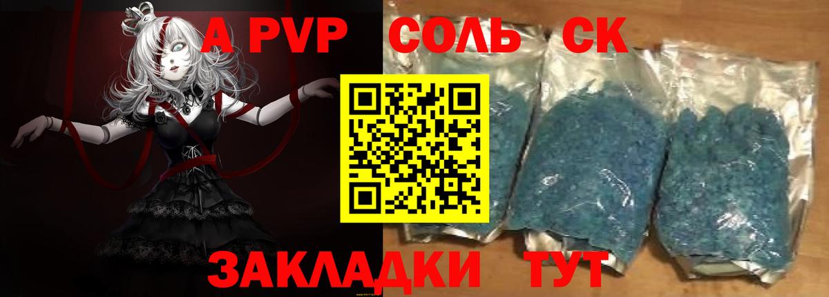 Alpha-PVP крисы CK Благовещенск