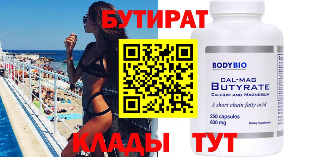 Бутират GHB Благовещенск