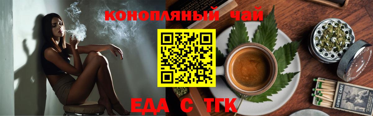 Благовещенск  Печенье с ТГК марихуана  Вход с VPN 
