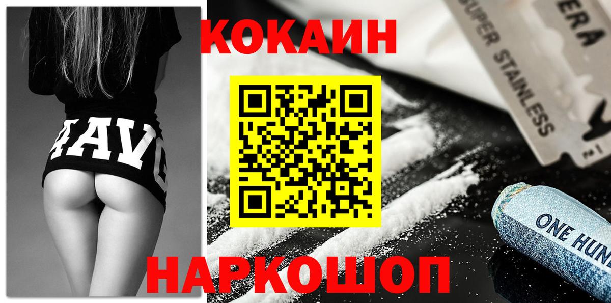 Кокаин 97% Благовещенск
