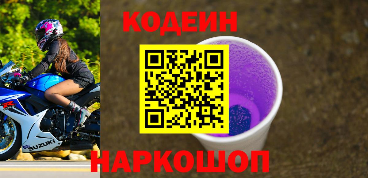 Благовещенск  Кодеиновый сироп Lean напиток Lean (лин)  Кодеиновый сироп Lean напиток Lean (лин)  Вход с VPN 