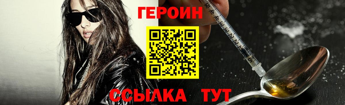 Благовещенск  Героин хмурый  Героин  Вход с VPN 