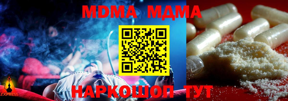 МДМА VHQ  Вход с VPN  Благовещенск 