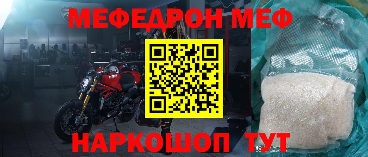 Мефедрон кристаллы Благовещенск