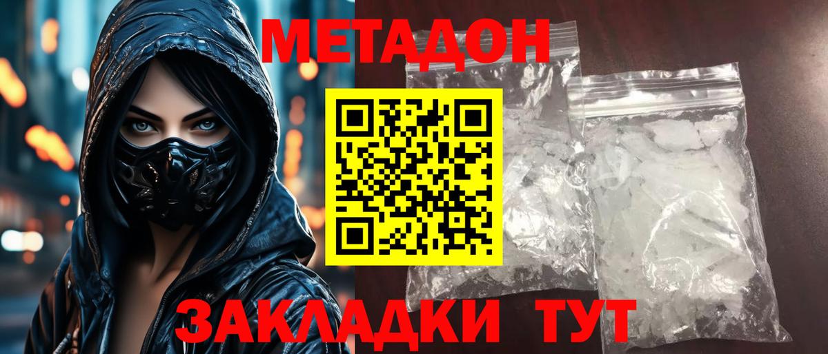 Благовещенск  Метадон кристалл  Вход с VPN 