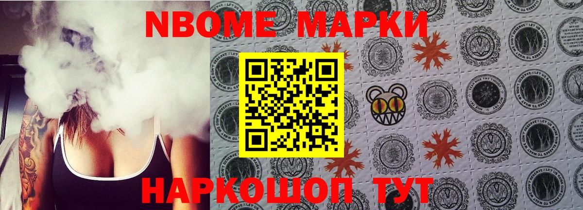 Марки NBOMe 1,8мг  Вход с VPN  как найти закладки  Благовещенск 