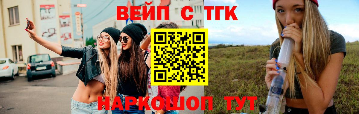 ТГК вейп с тгк  Вход с VPN  ТГК вейп  Благовещенск 